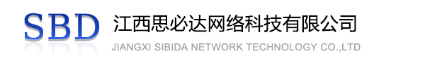 七台河市江西思必达网络科技有限公司